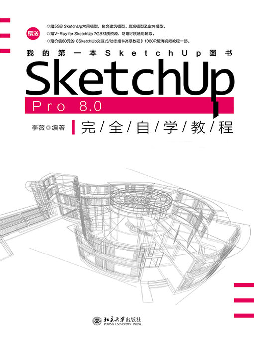 Title details for SketchUp Pro 8.0 完全自学教程 by 李薇 - Available